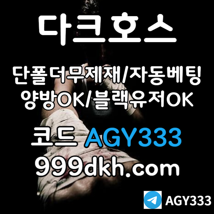 r22c33Gxdds1221토토사이트-메이저놀이터-다크호스먹튀없는-플레이홀덤-pbg파워볼-메이저사이트-안전놀이터006.jpg