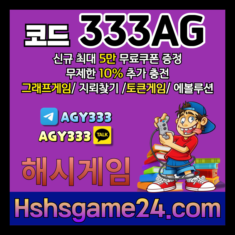 hghHJhhhjgnjtdghbrdgbv토큰게임-그래프게임-에볼루션카지노-해쉬게임-라이브홀덤-해시게임먹튀안전-섯다게임-하이로우001.jpg