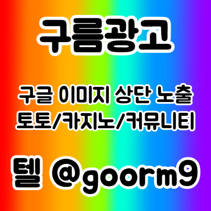 cdfvgh구글상위노출-토토사이트홍보-블랙키워드홍보-카지노사이트홍보-토토홍보005.jpg
