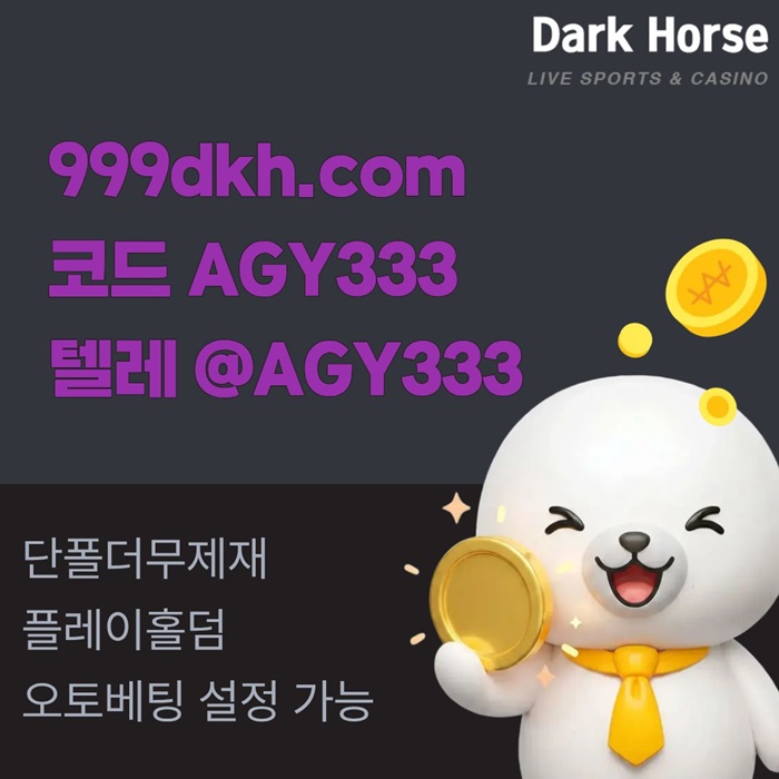 메이저놀이터-pbg파워볼-플레이홀덤-토토사이트-안전놀이터-메이저사이트-다크호스먹튀없는ty89u04545u89y8945n6h5r.jpg