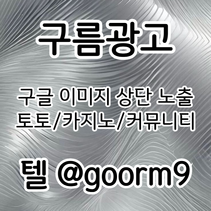 dfrdrht블랙키워드홍보-토토홍보-토토사이트홍보-구글상위노출-카지노사이트홍보004.jpg