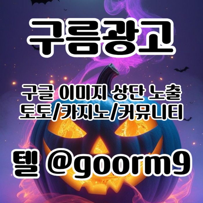 구글상위노출-카지노사이트홍보-블랙키워드홍보-토토사이트홍보-토토홍보45y89u49y85u89405v.jpg