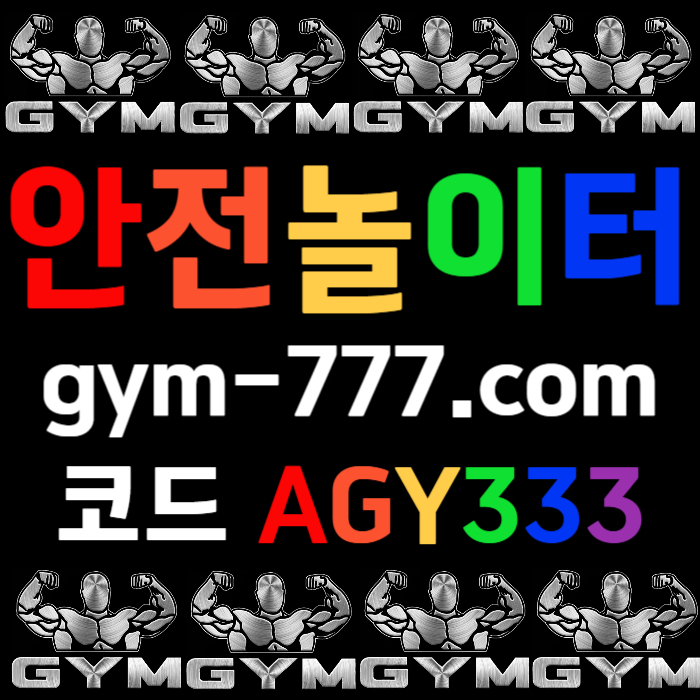 SDFGDXCDVFGBHFHG하이로우-메이저카지노-짐벳먹튀안전-토큰게임-안전놀이터-메이저놀이터-짐먹튀안전002.jpg