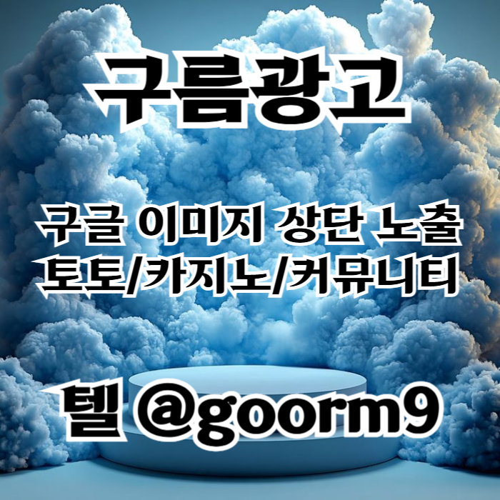 hdggshjgjsfdfsbgvhfsdgbf카지노홍보-구글이미지광고-토토광고-사설토토홍보-토토사이트홍보-구글이미지홍보하기002.jpg