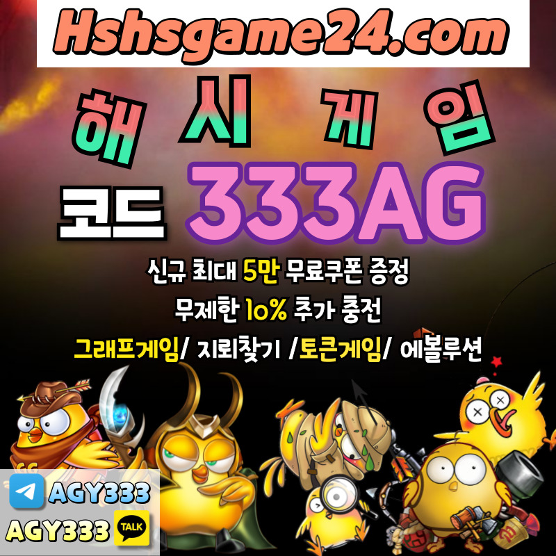 DEGHCDJYDSGJGHJ그래프게임-에볼루션카지노-해쉬게임-해시게임먹튀없는-섯다게임-하이로우-토큰게임-라이브홀덤002.jpg