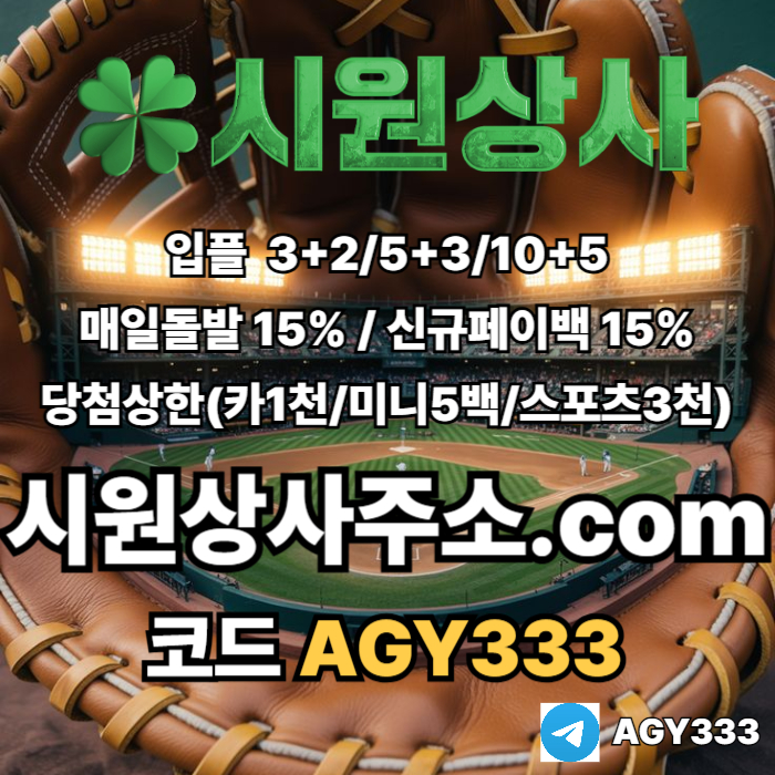 sdfsertgdf메이저사이트-시원상사먹튀검증-메이저놀이터-메이저카지노-안전놀이터-안전사이트001.jpg