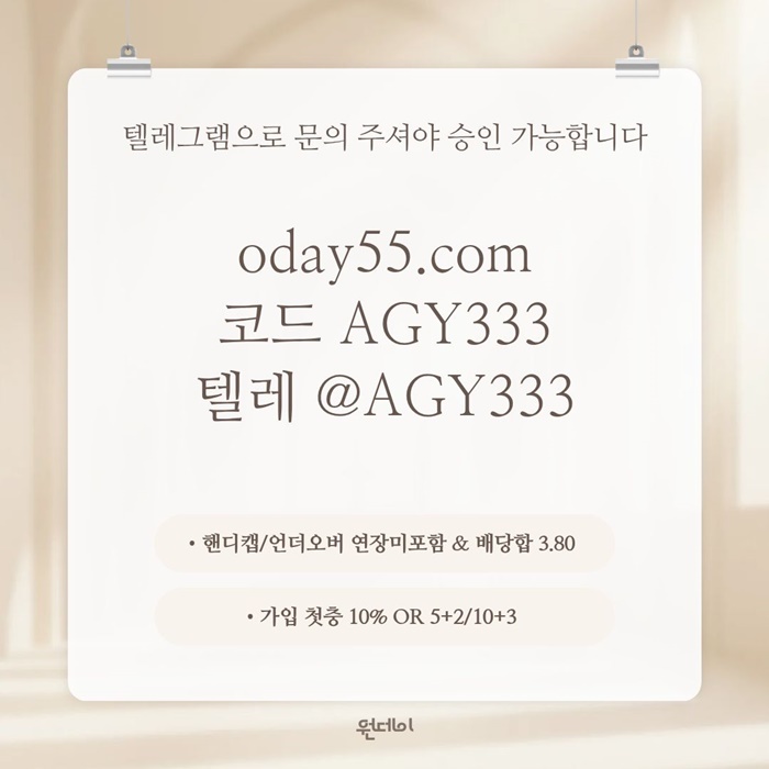 xdsdwayrgtsdf원데이먹튀없는-안전놀이터-메이저놀이터-연장미포함-메이저사이트-토토사이트1.jpg