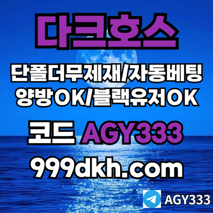 토토사이트-pbg파워볼-안전놀이터-메이저놀이터-메이저사이트-플레이홀덤-다크호스먹튀없는rty980u4y5um45y90845d.jpg