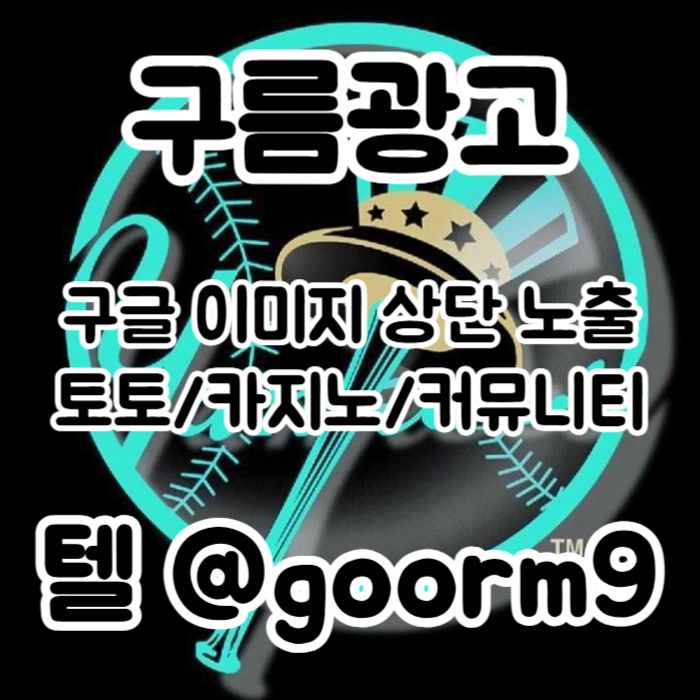 XSDFGHHGVFCDX사설토토홍보-구글이미지홍보하기-카지노홍보-구글이미지광고-토토사이트홍보-토토광고005.jpg