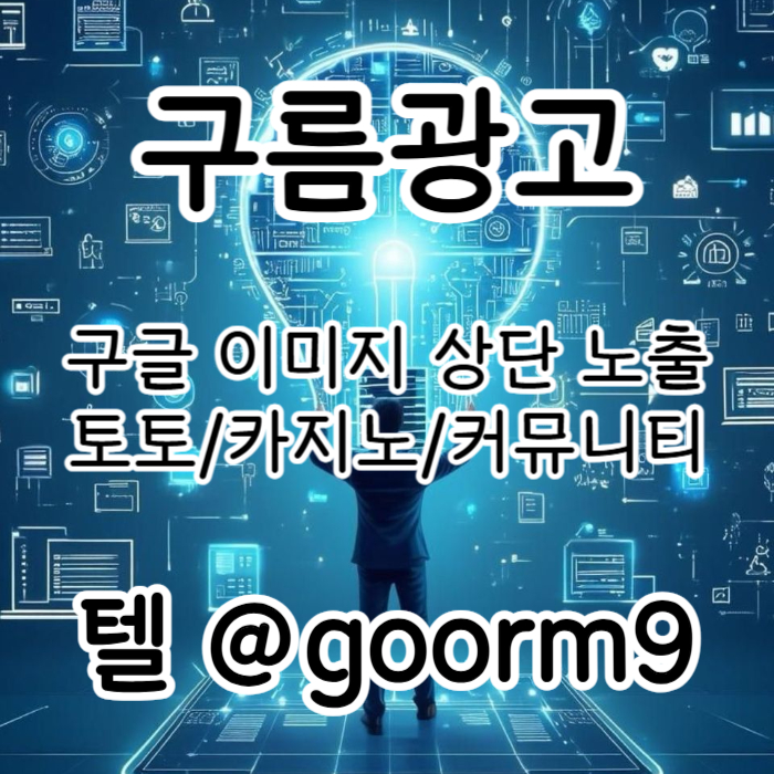 dfsehdgf토토사이트홍보-카지노사이트홍보-블랙키워드홍보-토토홍보-구글상위노출003.jpg