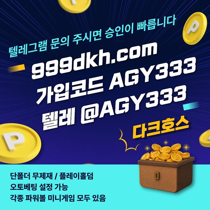 토토사이트-안전놀이터-메이저사이트-pbg파워볼-플레이홀덤-메이저놀이터-다크호스먹튀검증k489u9845y9854j8.jpg