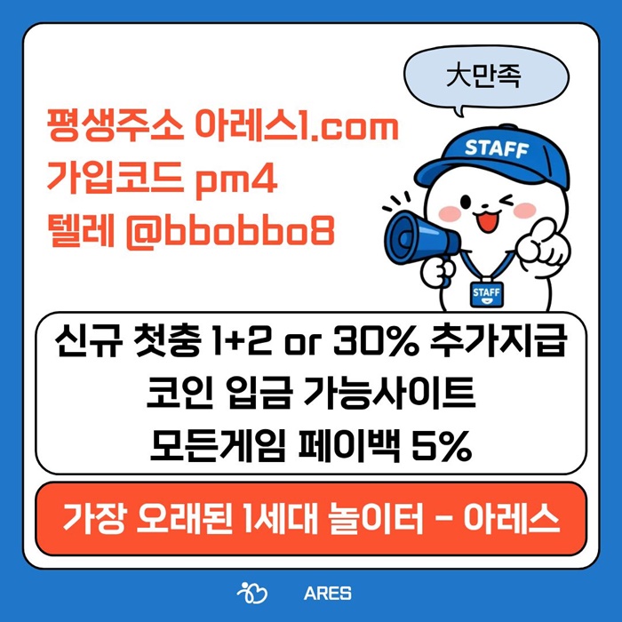 cdfestgf안전놀이터-메이저카지노-메이저사이트-안전사이트-아레스먹튀안전-메이저놀이터2.jpg