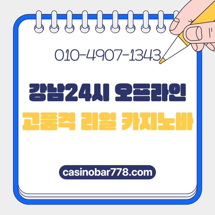 서울카지노바-서울카빠-강남카지노-서울카지노-강남카빠-강남카지노바45ym8uu45y9458.jpg
