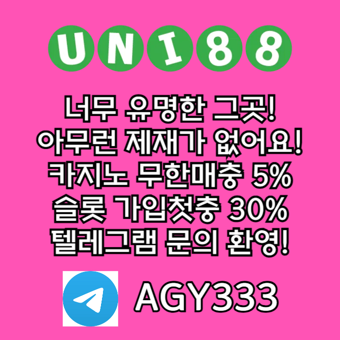 sdagtefdsas유니벳먹튀검증-unibet먹튀검증-유니88벳먹튀검증-유니88먹튀검증-uni88bet먹튀검증004.jpg
