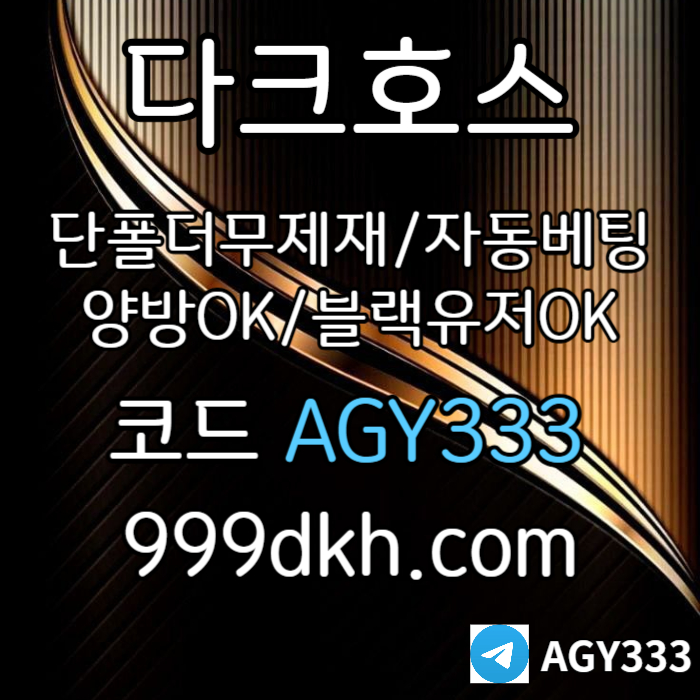 pbg파워볼-안전놀이터-메이저사이트-플레이홀덤-토토사이트-메이저놀이터-다크호스먹튀없는49v85yu089u4y89548l5y54o2.jpg