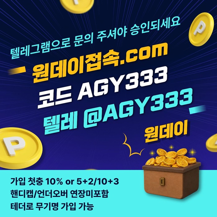sxdcfesweyrdgf메이저놀이터-원데이먹튀없는-안전놀이터-메이저사이트-연장미포함-토토사이트1.jpg