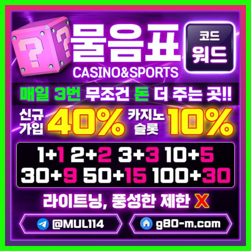 2ft1tdg1b1안전사이트-메이저사이트-물음표먹튀없는-메이저카지노-안전카지노004.jpg