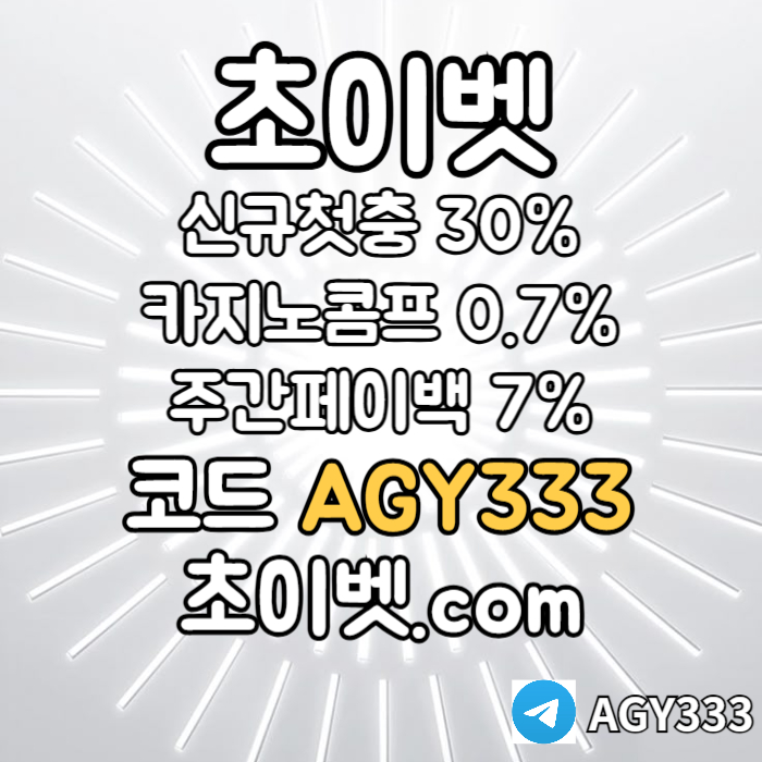 ztgsdsfgsdgfdgfdgf초이벳먹튀없는-토큰게임-메이저놀이터-안전놀이터-메이저카지노-하이로우004.jpg