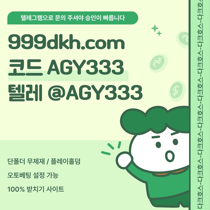 다크호스먹튀없는-pbg파워볼-토토사이트-플레이홀덤-안전놀이터-메이저놀이터-메이저사이트ty45u89045yu9y458s.jpg