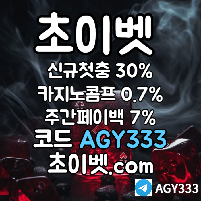 SXCDFGFG초이벳먹튀없는-토큰게임-메이저놀이터-안전놀이터-하이로우-메이저카지노004.jpg