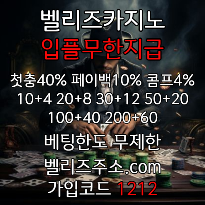 hhhgfefgfdssdsdsfdsfsdef메이저카지노-벨리즈카지노먹튀없는-메이저놀이터-메이저사이트-안전카지노-벨리즈먹튀없는-안전사이트004.jpg