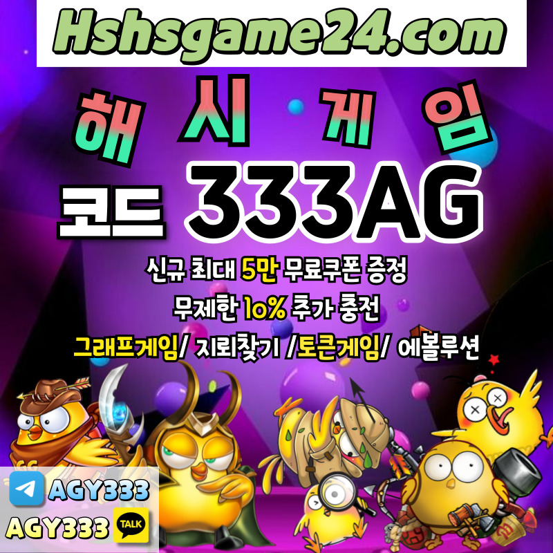 hgjfgdshfghfd그래프게임-에볼루션카지노-해쉬게임-해시게임먹튀안전-섯다게임-하이로우-토큰게임-라이브홀덤003.jpg