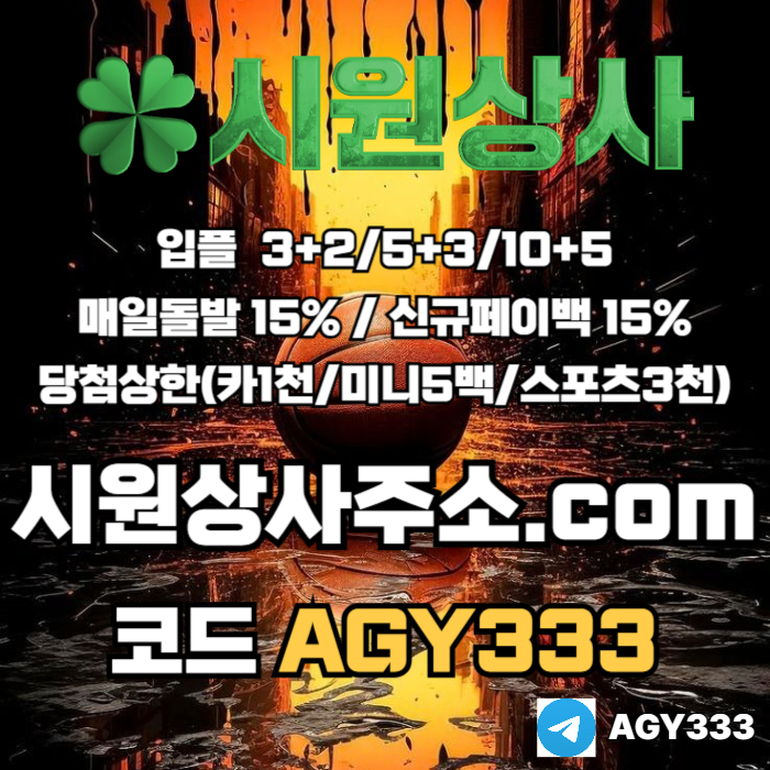 메이저사이트-안전사이트-시원상사먹튀검증-메이저카지노-메이저놀이터-안전놀이터u894v5y89uy5089w2g.jpg