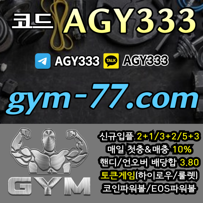 mnvcsiewpoewrjhgjhjfg짐먹튀안전-안전놀이터-안전카지노-메이저놀이터-GYM먹튀안전-토큰게임-메이저카지노-하이로우004.jpg