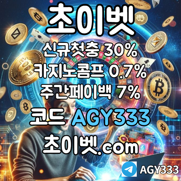 ggdgghfdfbgvfrdvdf안전놀이터-메이저카지노-메이저놀이터-초이벳먹튀안전-하이로우-토큰게임004.jpg