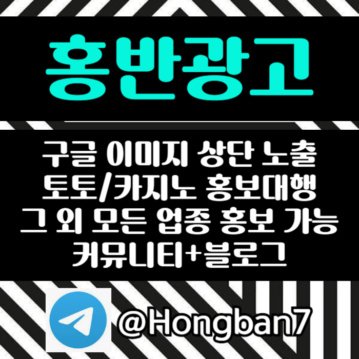 fdhhhjddegvsrdgvdfrgv토토홍보-카지노홍보-스포츠토토홍보-커뮤니티홍보-토토사이트홍보006.jpg
