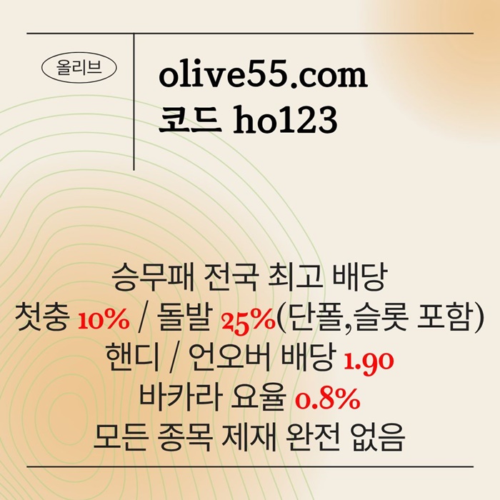 fdfdgfgfddsegvbdsvb올리브먹튀안전-메이저카지노-안전사이트-메이저사이트-안전카지노6.jpg
