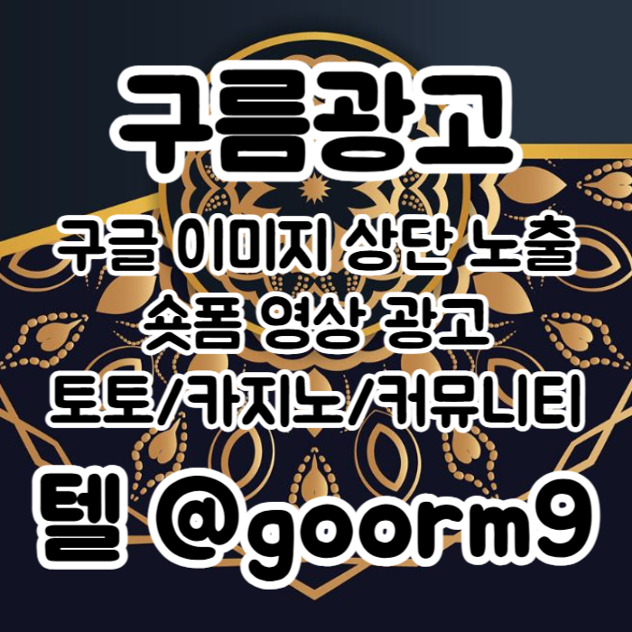 ZXCDVFGBHNJMK카지노홍보-토토광고-구글이미지광고-사설토토홍보-토토사이트홍보-구글이미지홍보하기005.jpg