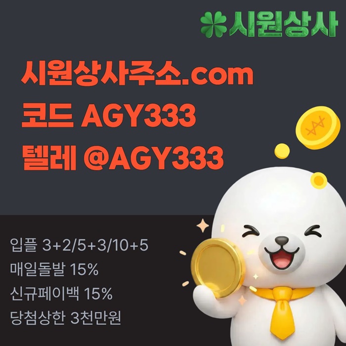 시원상사먹튀안전-메이저카지노-안전사이트-안전놀이터-메이저사이트-메이저놀이터n4598u45u89yy9548r9f5.jpg