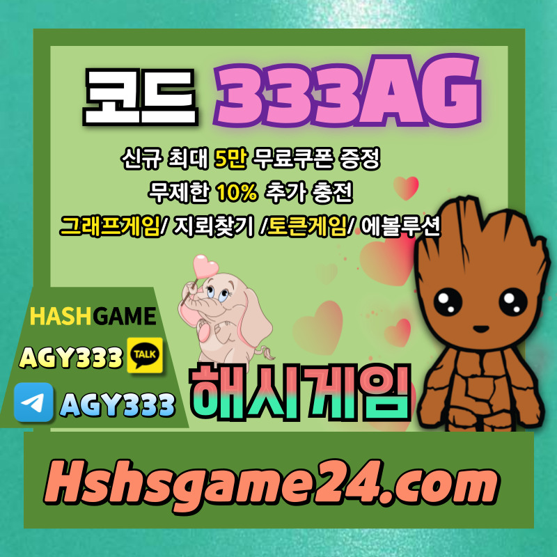 sadfsgghgs해시게임먹튀안전-하이로우-토큰게임-라이브홀덤-해쉬게임-그래프게임-섯다게임-에볼루션카지노002.jpg