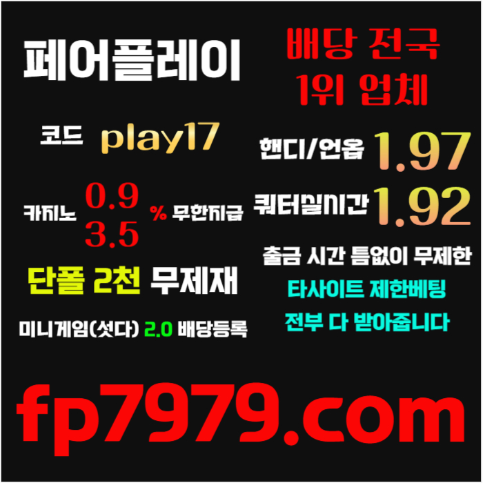gggdhJIHfkggkkjdfbhtfhbfgh메이저사이트-메이저카지노-안전카지노-페어플레이먹튀안전-안전사이트001.jpg