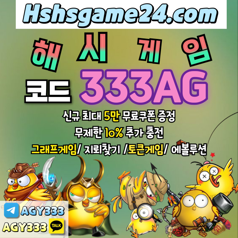 ggFsshghggfhgbhnfdgrsfvs그래프게임-에볼루션카지노-해쉬게임-해시게임먹튀안전-섯다게임-하이로우-토큰게임-라이브홀덤005.jpg