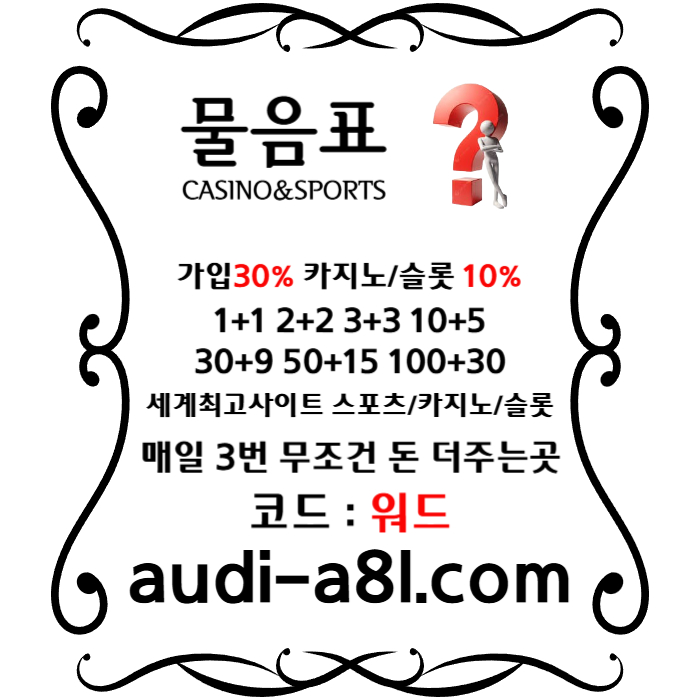 dxfxcvFCGDdfsdszdxszdzsxcdfvbghn물음표먹튀없는-토토사이트-카지노사이트-메이저사이트-EOS파워볼-안전놀이터006.jpg