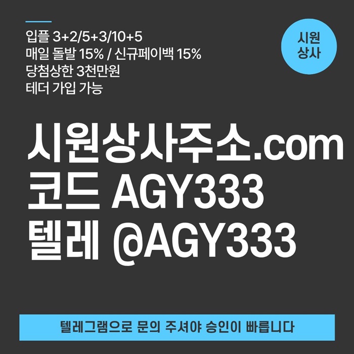 szxdwastfd시원상사먹튀안전-메이저놀이터-메이저사이트-메이저카지노-안전사이트-안전놀이터3.jpg