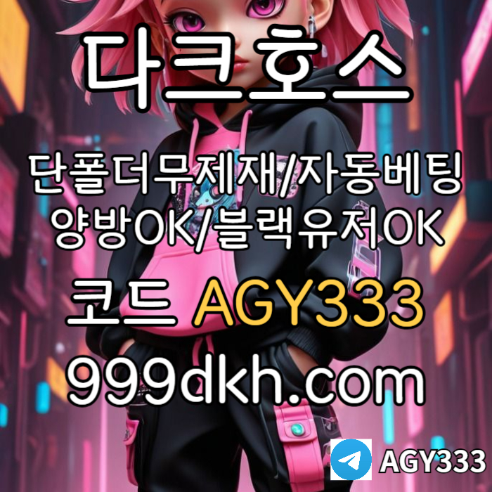 f1zgggrxz1fxxcaaX메이저사이트-안전놀이터-다크호스먹튀검증-플레이홀덤-메이저놀이터-토토사이트-pbg파워볼002.jpg