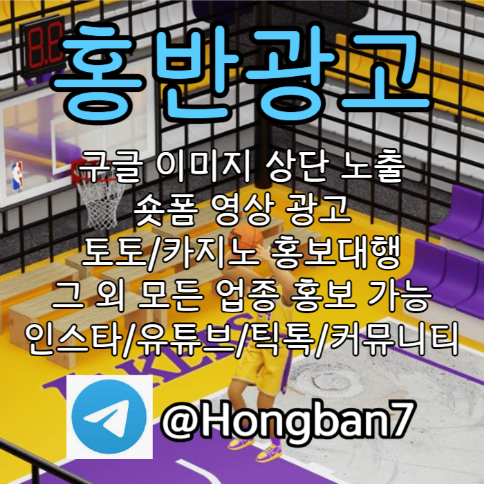 토토광고-구글이미지광고-구글이미지홍보하기-숏폼광고-카지노홍보-토토사이트홍보4v5u90m84v5u9y898458o3a6.jpg