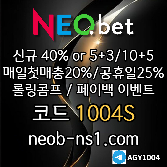 FGBHNXCDFVGB네오벳먹튀없는-토토사이트-안전카지노-안전놀이터-메이저놀이터-메이저카지노004.jpg