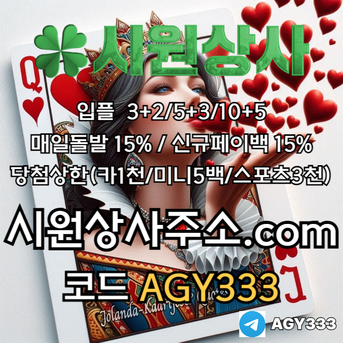 gffgggtfhuthssd안전사이트-메이저사이트-안전놀이터-시원상사먹튀없는-메이저놀이터-메이저카지노005.jpg