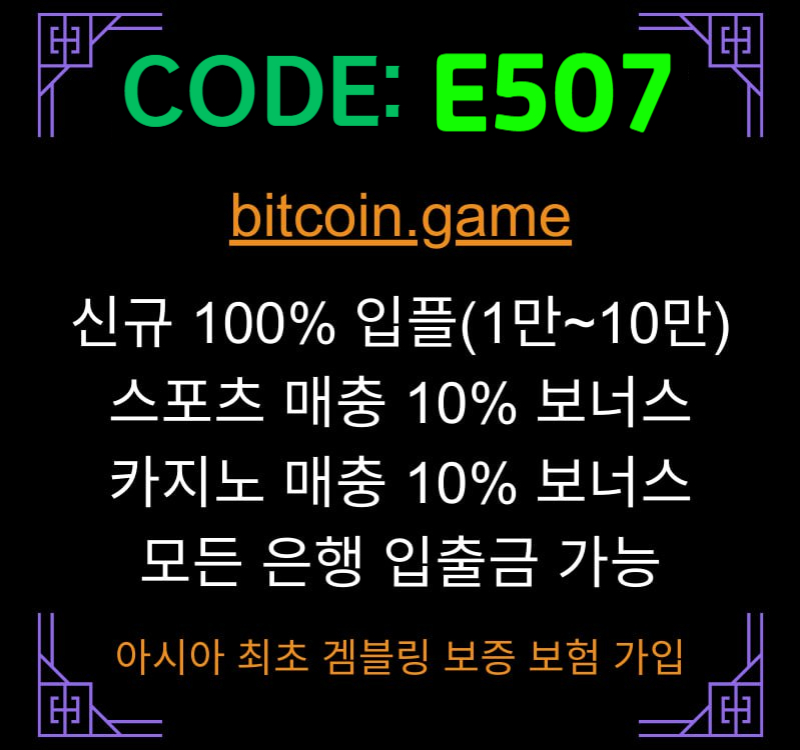 xnbnhmbhdiybvrfvjmhgk비트코인게임먹튀안전-메이저사이트-메이저카지노-안전카지노-해외사이트-안전사이트006.jpg