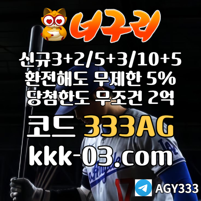 sdfghjhghjmkdfghhnj너구리벳먹튀없는-메이저놀이터-너구리먹튀없는-토토사이트-안전놀이터-카지노사이트005.jpg