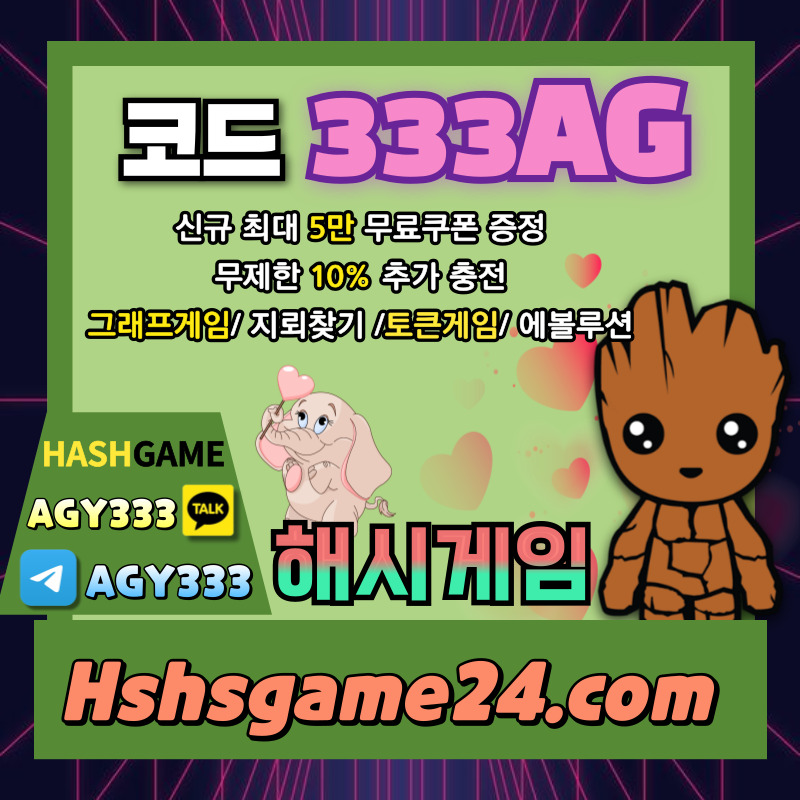 ggghdffgfghsrgewsgtfsd해시게임먹튀검증-하이로우-토큰게임-라이브홀덤-해쉬게임-그래프게임-섯다게임-에볼루션카지노002.jpg