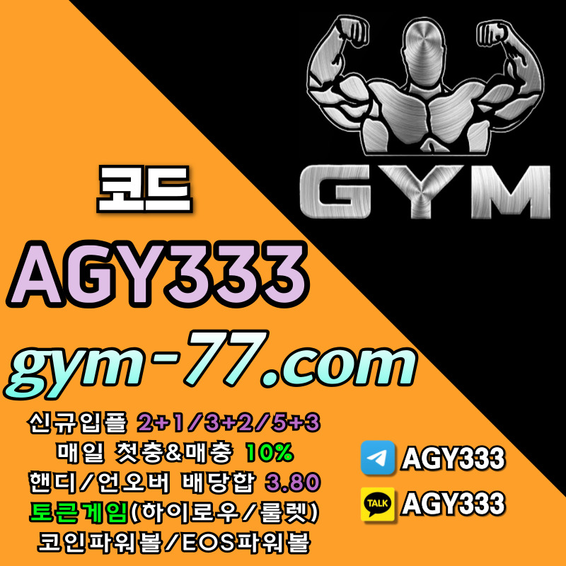 NHHGqwutfdszmndshbgfhfgh메이저놀이터-메이저카지노-짐먹튀검증-GYM먹튀검증-안전놀이터-토큰게임-안전카지노-하이로우001.jpg