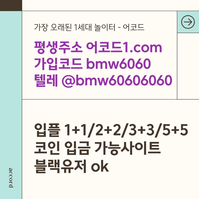 ffgegffdsgvfdsrgwq안전사이트-어코드먹튀안전-메이저놀이터-메이저사이트-메이저카지노-안전놀이터005.jpg