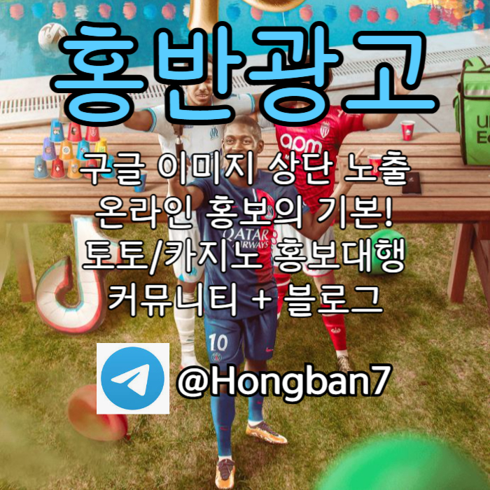 DNMNBDRKGHBJGH구글이미지홍보하기-구글이미지광고-토토광고-사설토토홍보-카지노홍보-토토사이트홍보003.jpg