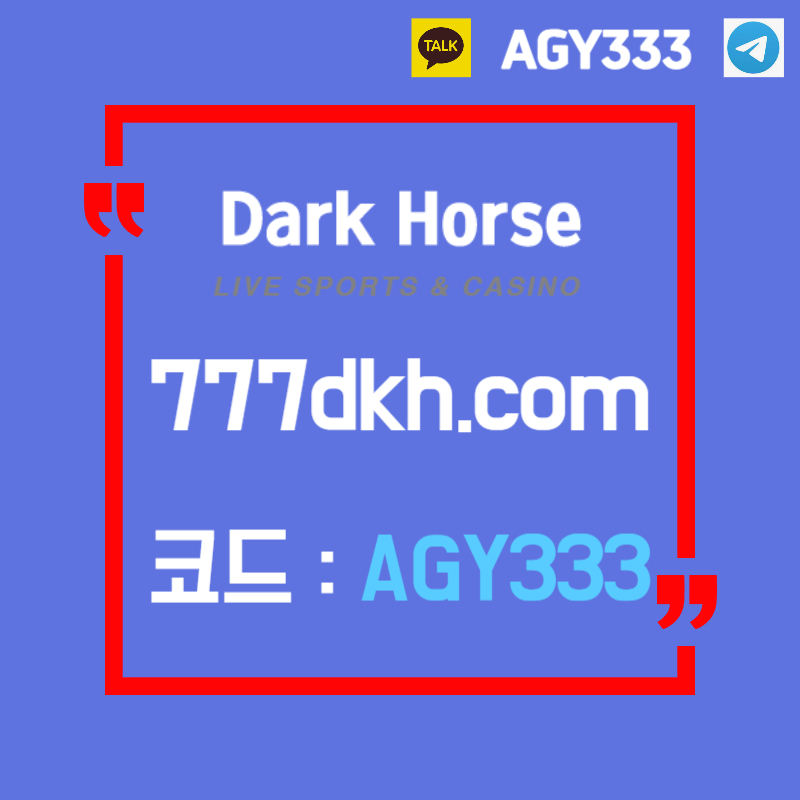 asdfrgtydgfpbg파워볼-플레이홀덤-메이저사이트-토토사이트-안전놀이터-메이저놀이터-다크호스먹튀검증004.jpg