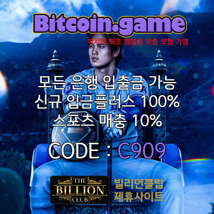 dfghjghjdcvfbgn안전사이트-비트코인게임먹튀안전-해외사이트-메이저사이트-메이저카지노-안전카지노004.jpg